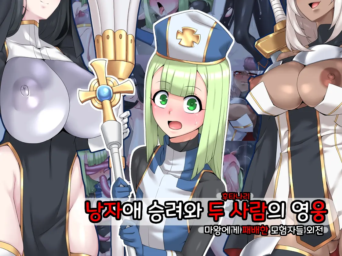 Otoko Souryo To Futari No Eiyuu | 낭자애 승려와 두 사람의 영웅